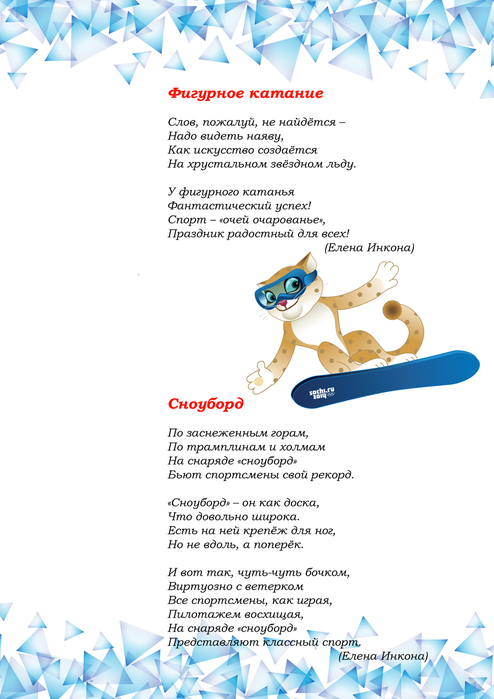 Стих про спорт прикольное Стих про спорт прикольное